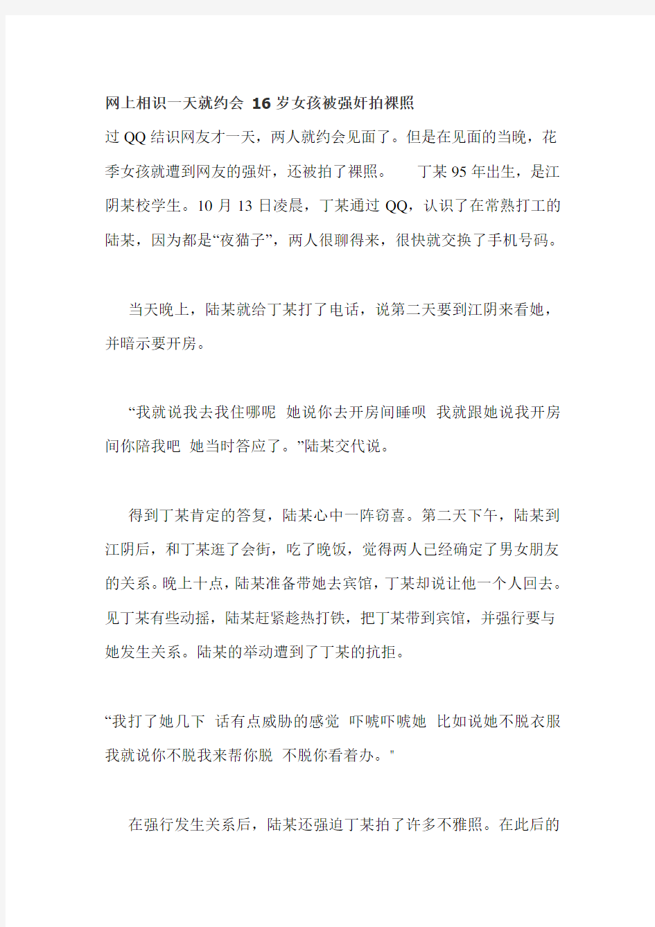 网络交友安全案例1