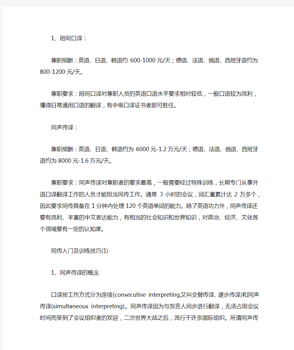 到底要有什么样的水平才能做同声传译