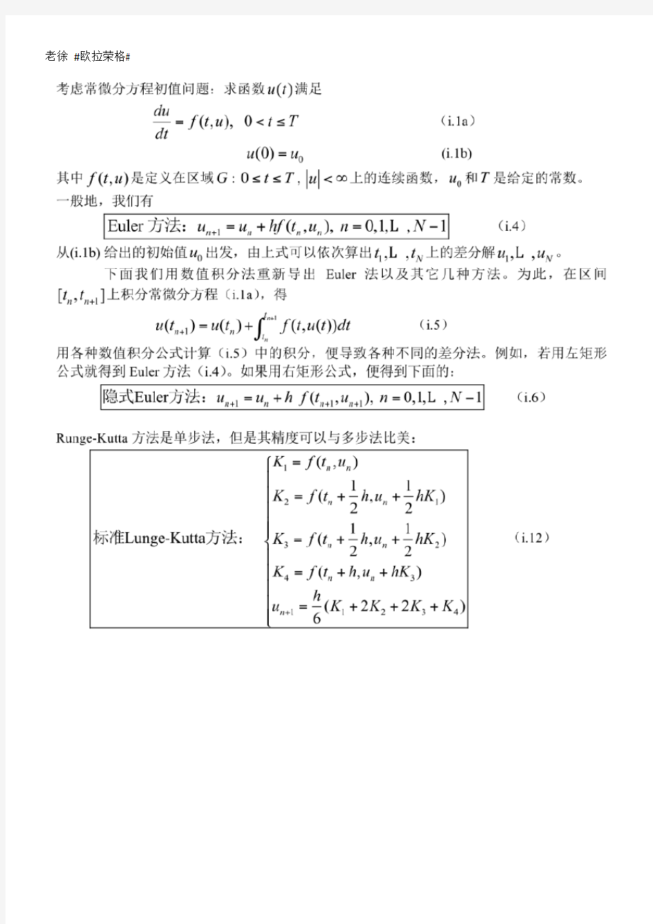 大连理工大学高等数值分析考试总结