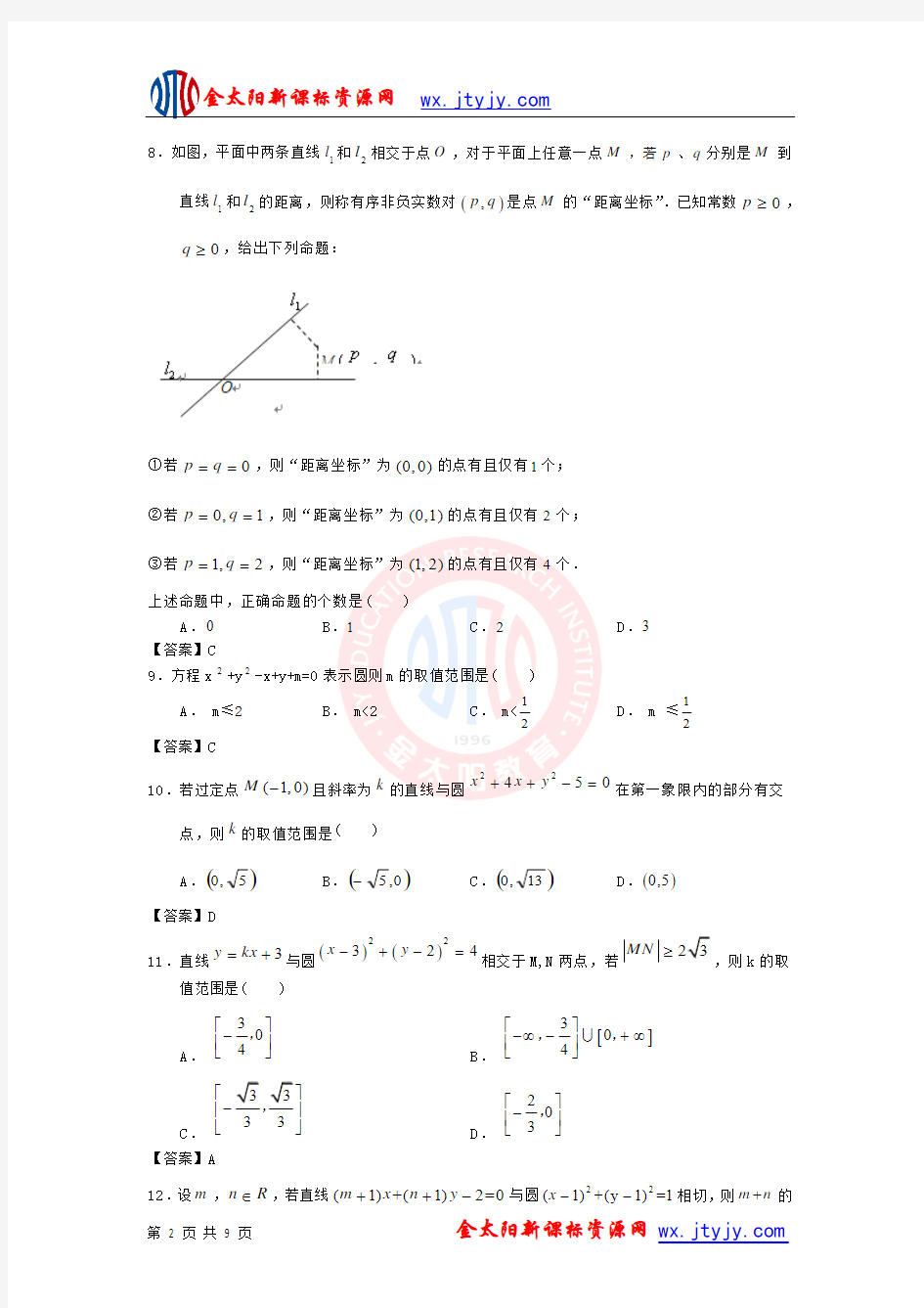 北京邮电大学附中2013届高考数学第一轮复习单元训练 直线与圆 含答案