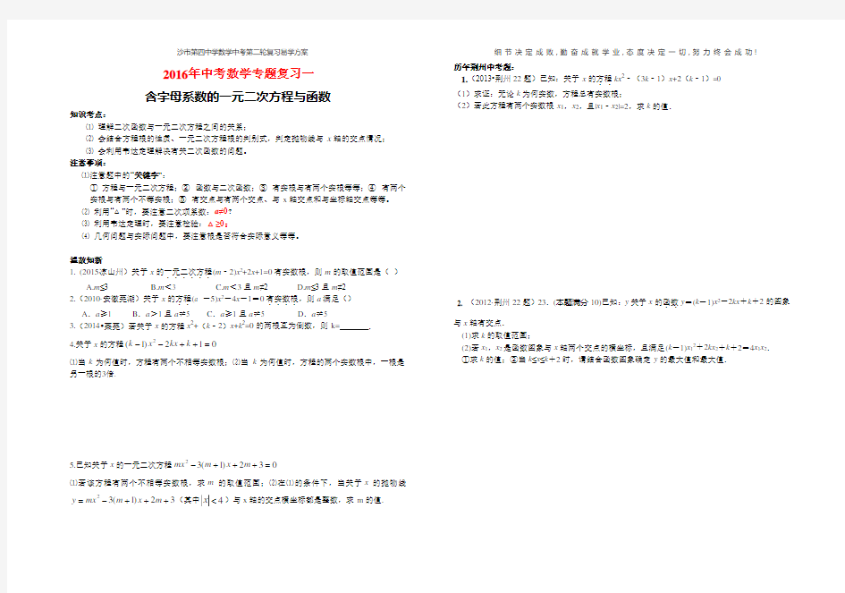 2016年中考数学专题复习含字母系数一元二次方程和二次函数