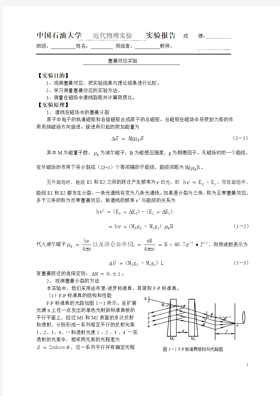 塞曼效应