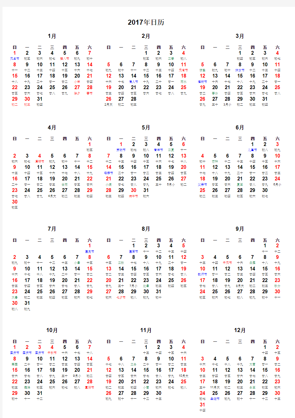 2017年放假安排时间表