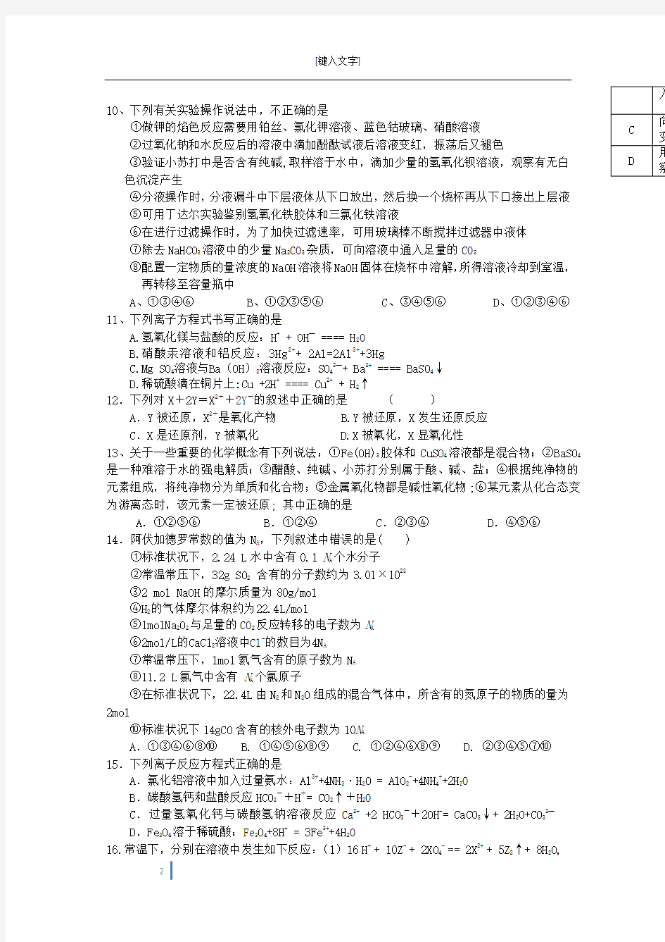 黑龙江省大庆铁人中学2013-2014学年高一上学期期末化学试题 Word版含答案