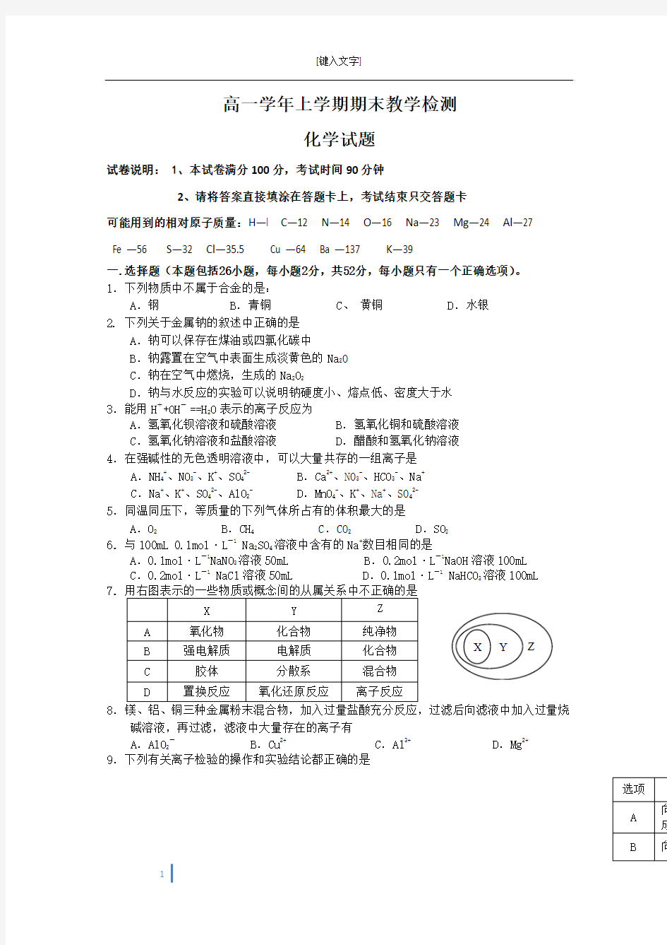 黑龙江省大庆铁人中学2013-2014学年高一上学期期末化学试题 Word版含答案