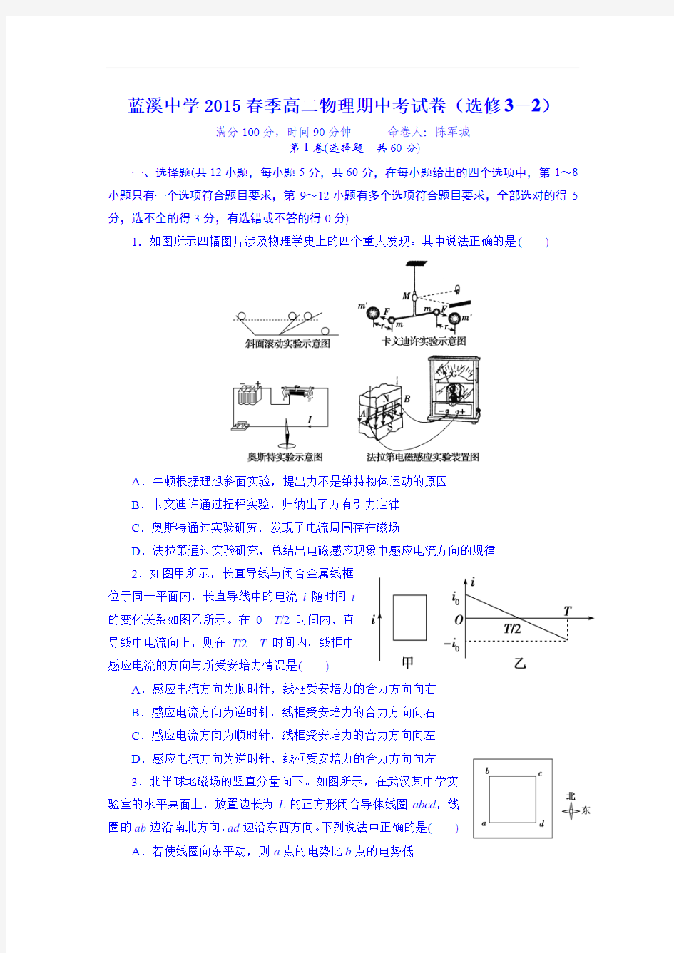 福建省安溪蓝溪中学2014-2015学年高二下学期期中考试物理试题 Word版无答案