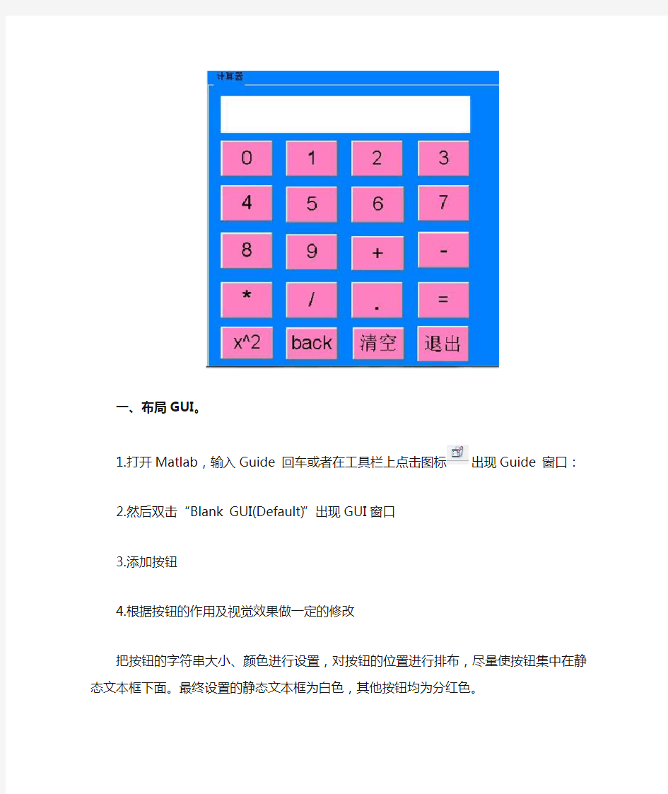 用MATLAB做的 一个计算器