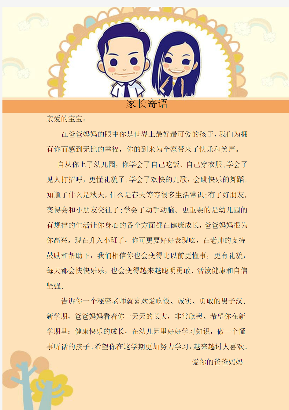 宝宝成长档案——家长寄语