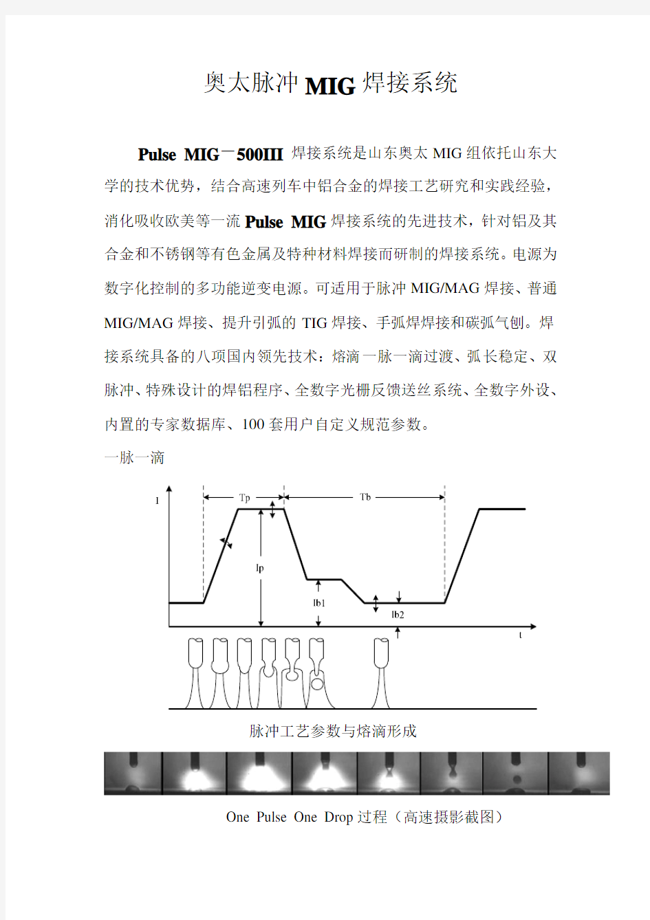 奥太脉冲MIG焊接系统