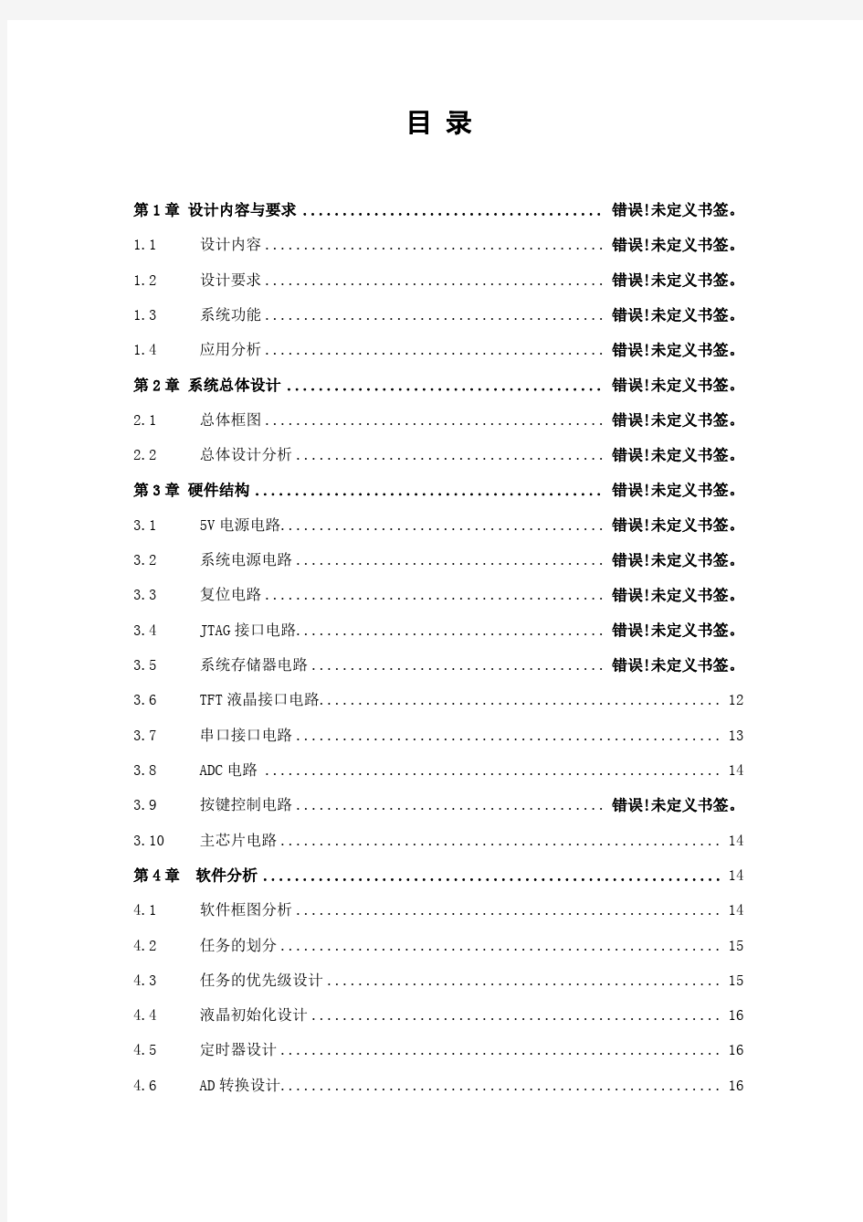 简易数字示波器设计