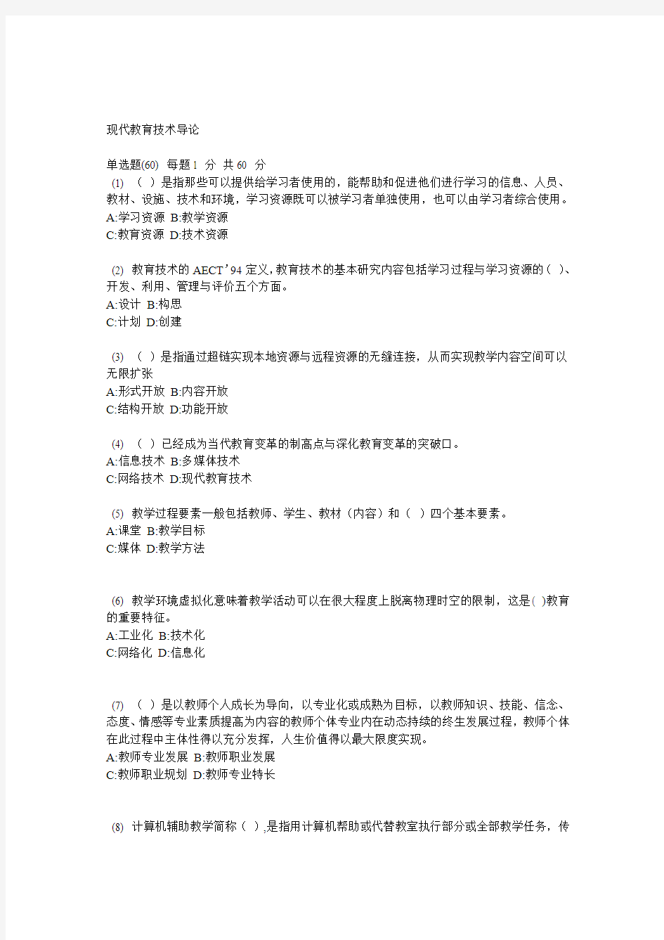 现代教育技术导论试题2