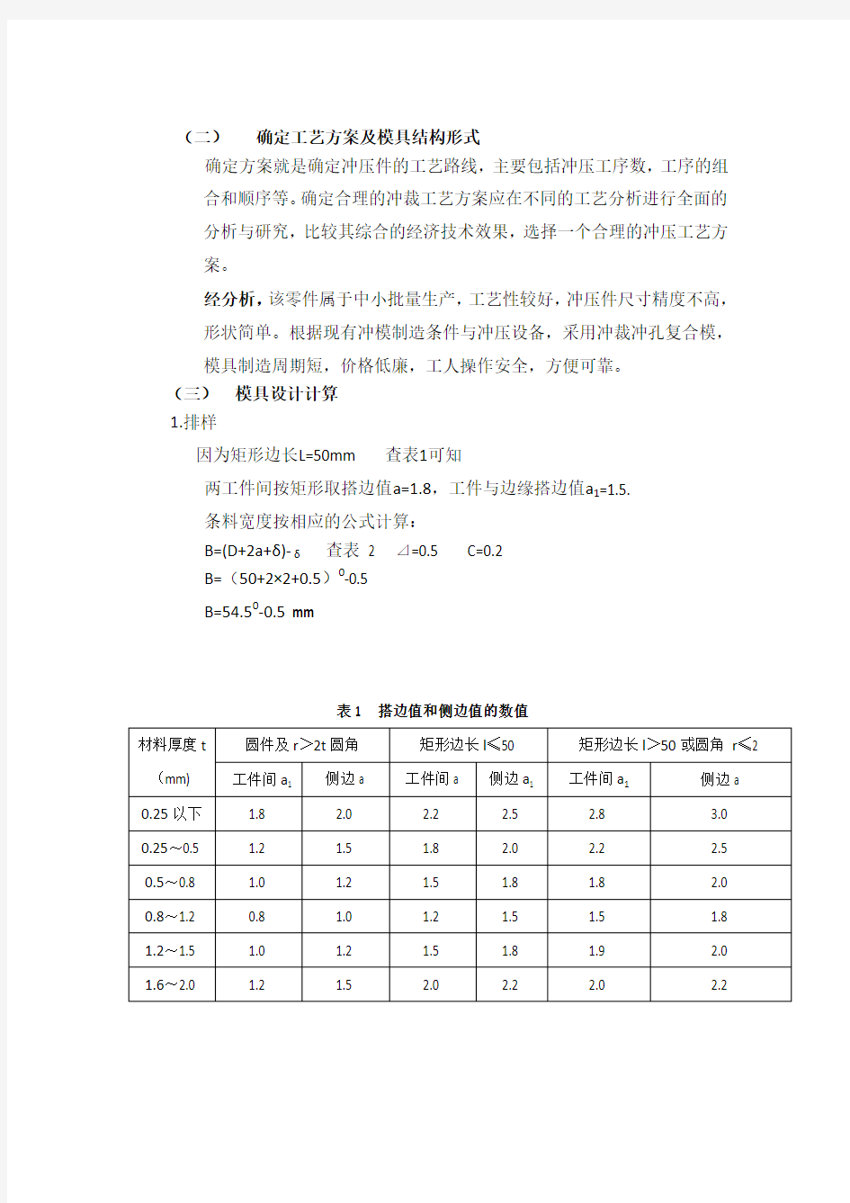 冲裁冲孔复合模设计