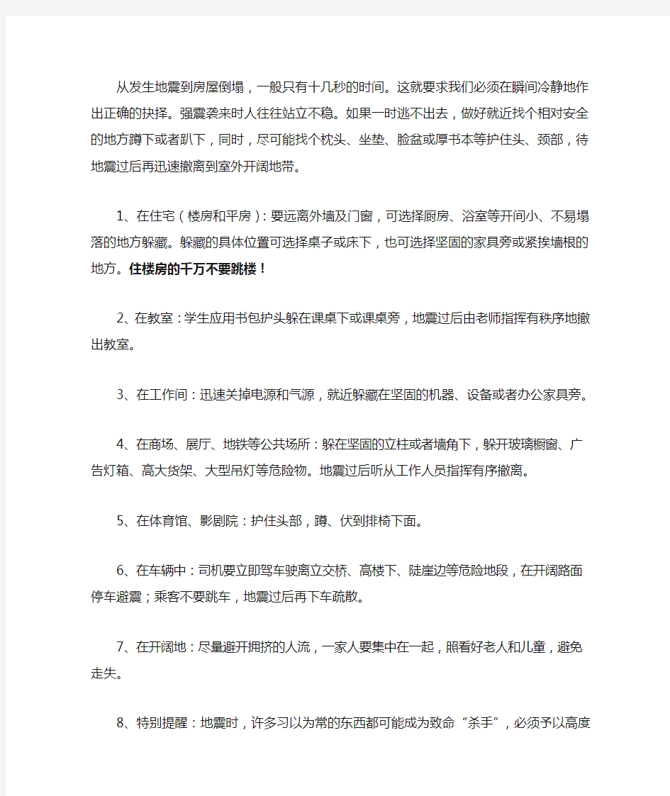 学习应急避险自救互救知识1