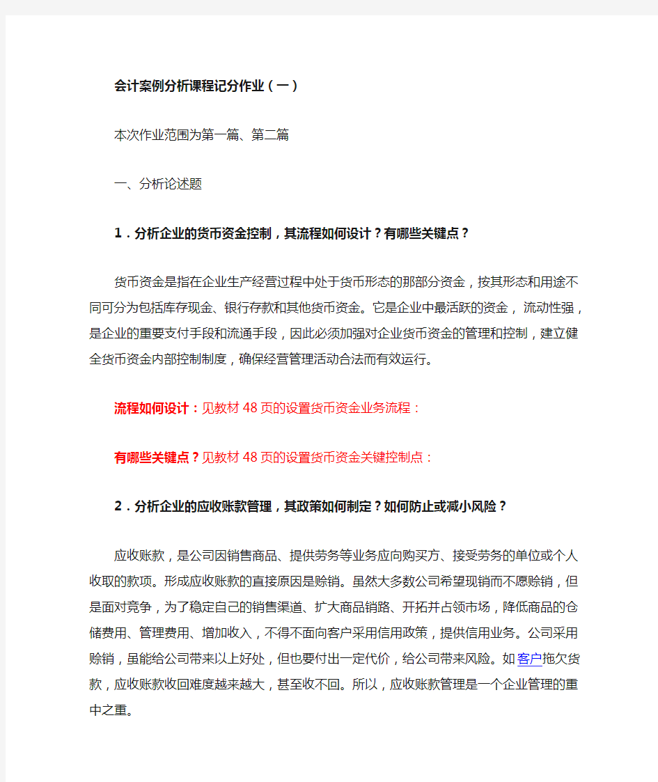 会计案例分析作业(一)