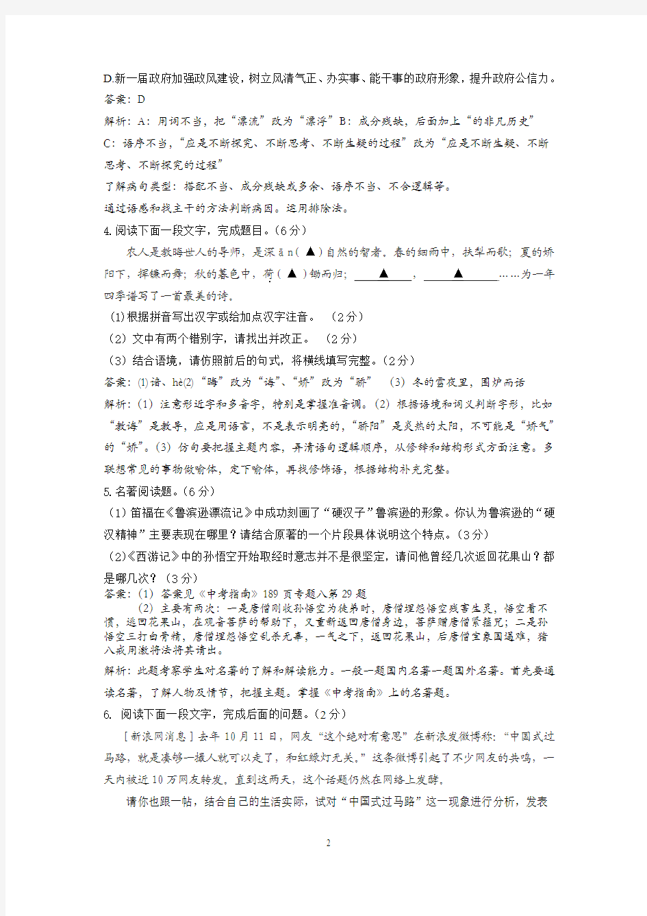 2013年连云港市九年级语文模拟试卷附答案及解析