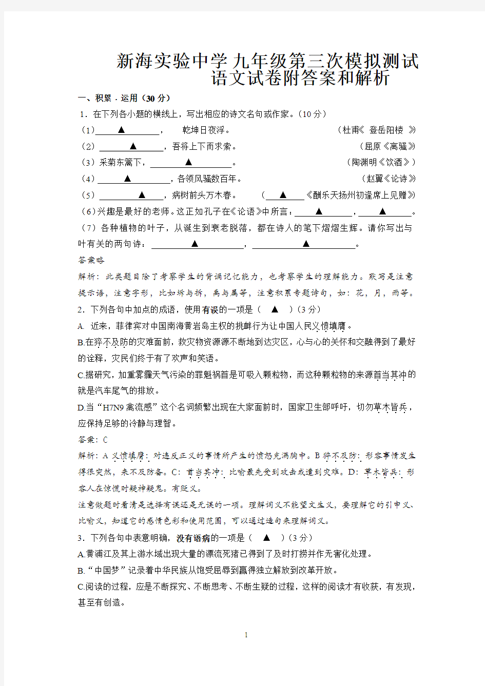 2013年连云港市九年级语文模拟试卷附答案及解析