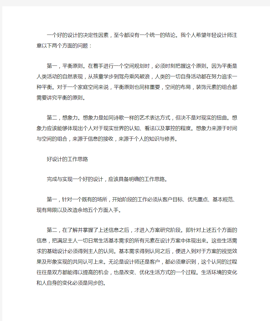 设计师的背景与资料