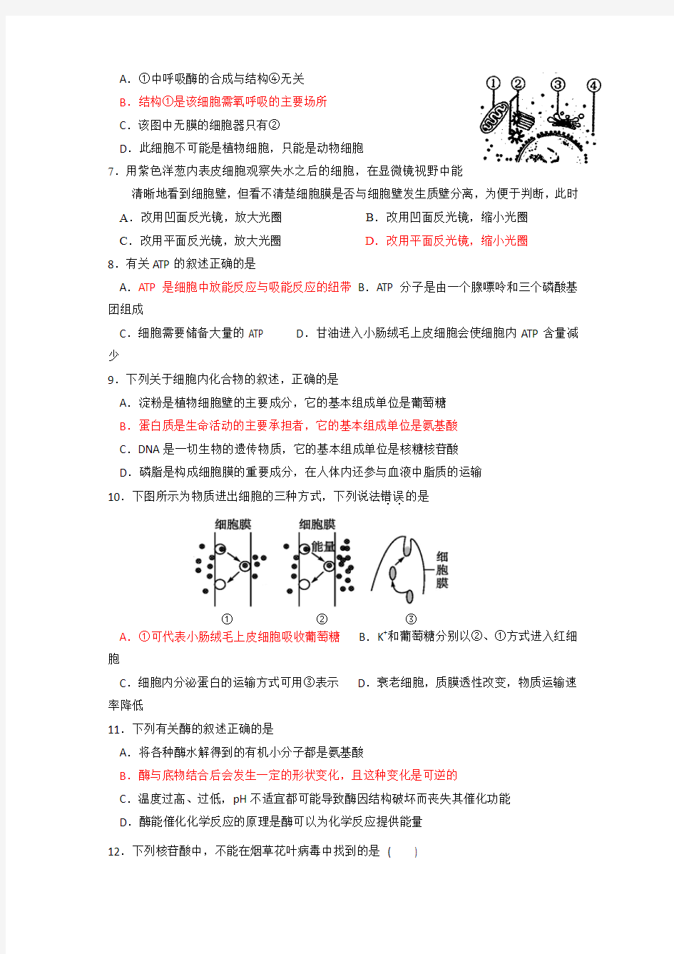 浙江省永嘉县第二高级中学2014-2015学年高二下学期返校考试生物试卷