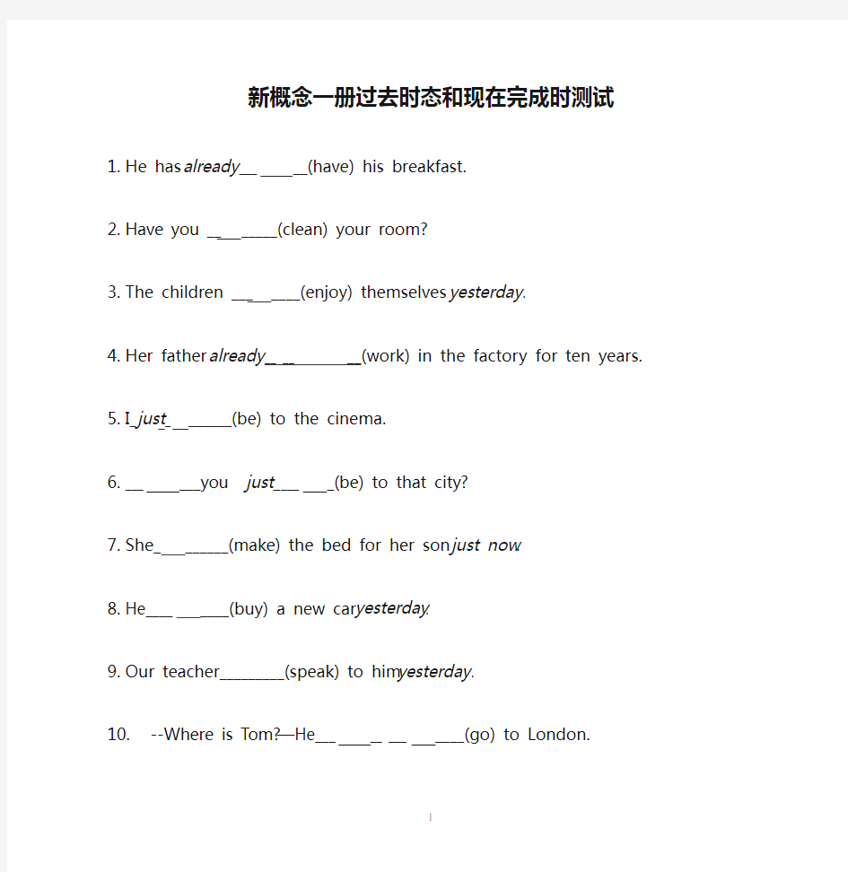 新概念一册过去时态和现在完成时测试1