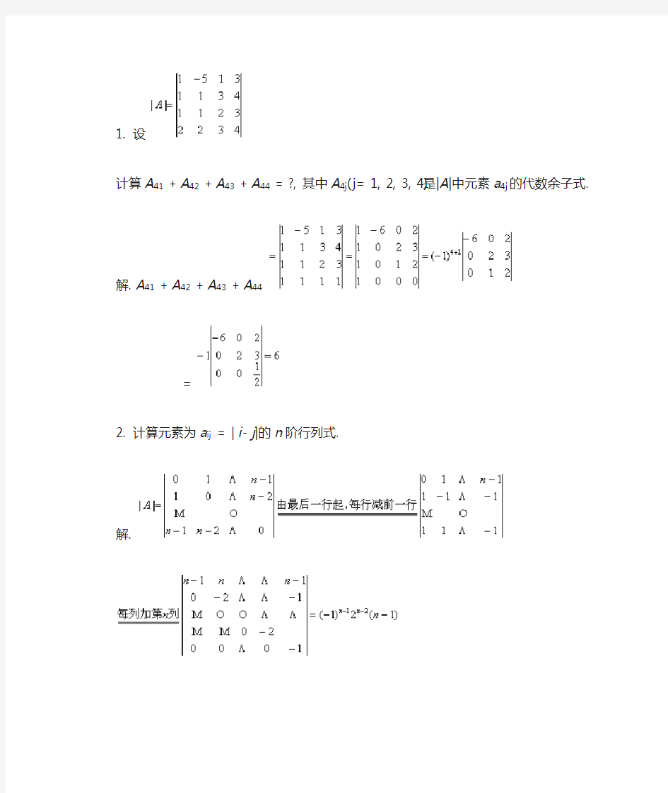 行列式计算证明题