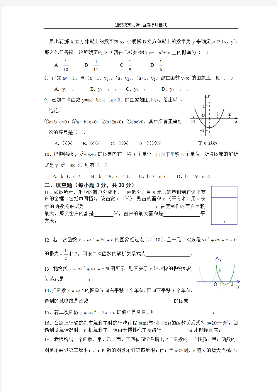 数学f1初中数学第26章《二次函数》测试题