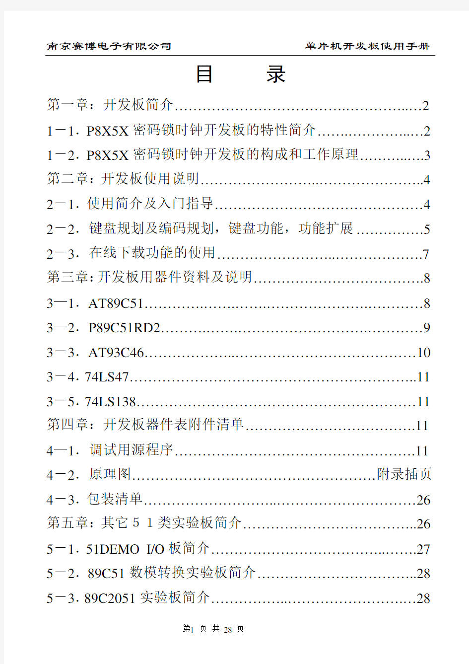 单片机开发板使用手册