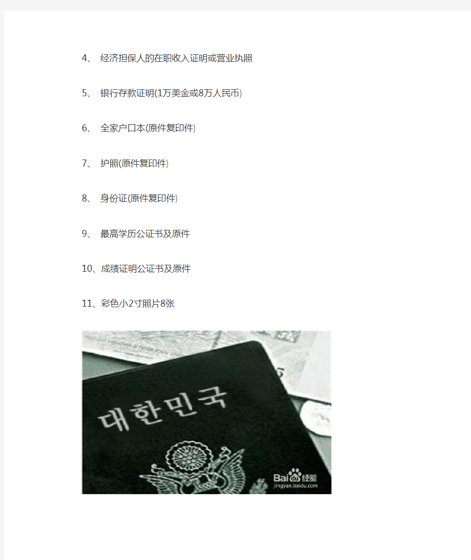 韩国签证类型大全(完整版)