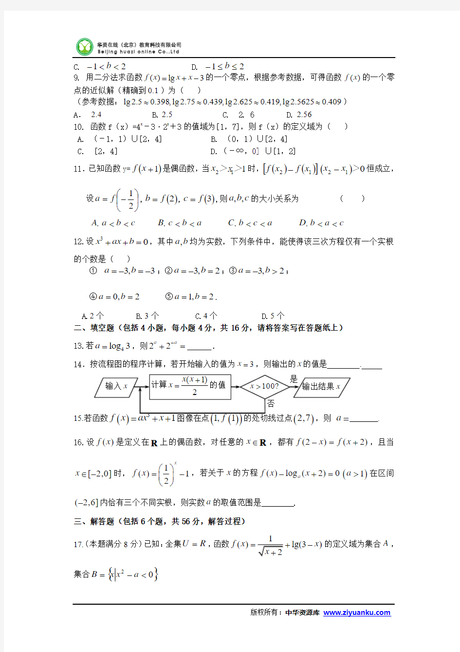 吉林省延边二中2014-2015学年高二下学期期末考试数学(文)试卷 (Wo