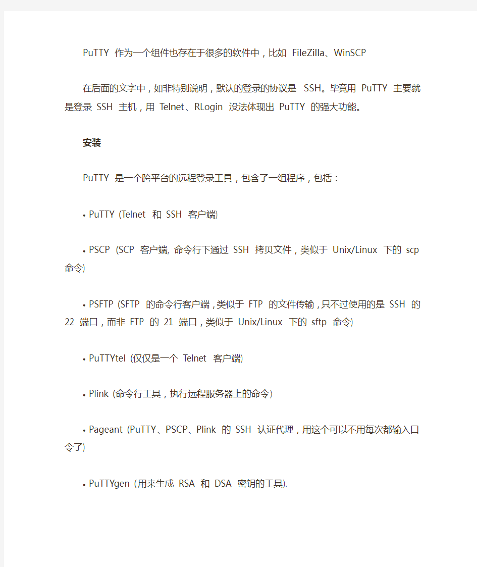 putty中文乱码以及常见问题 以及使用手册
