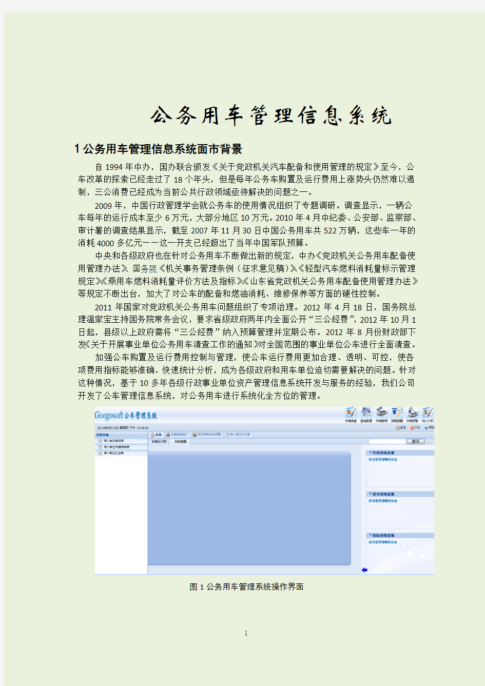 公务用车管理信息系统