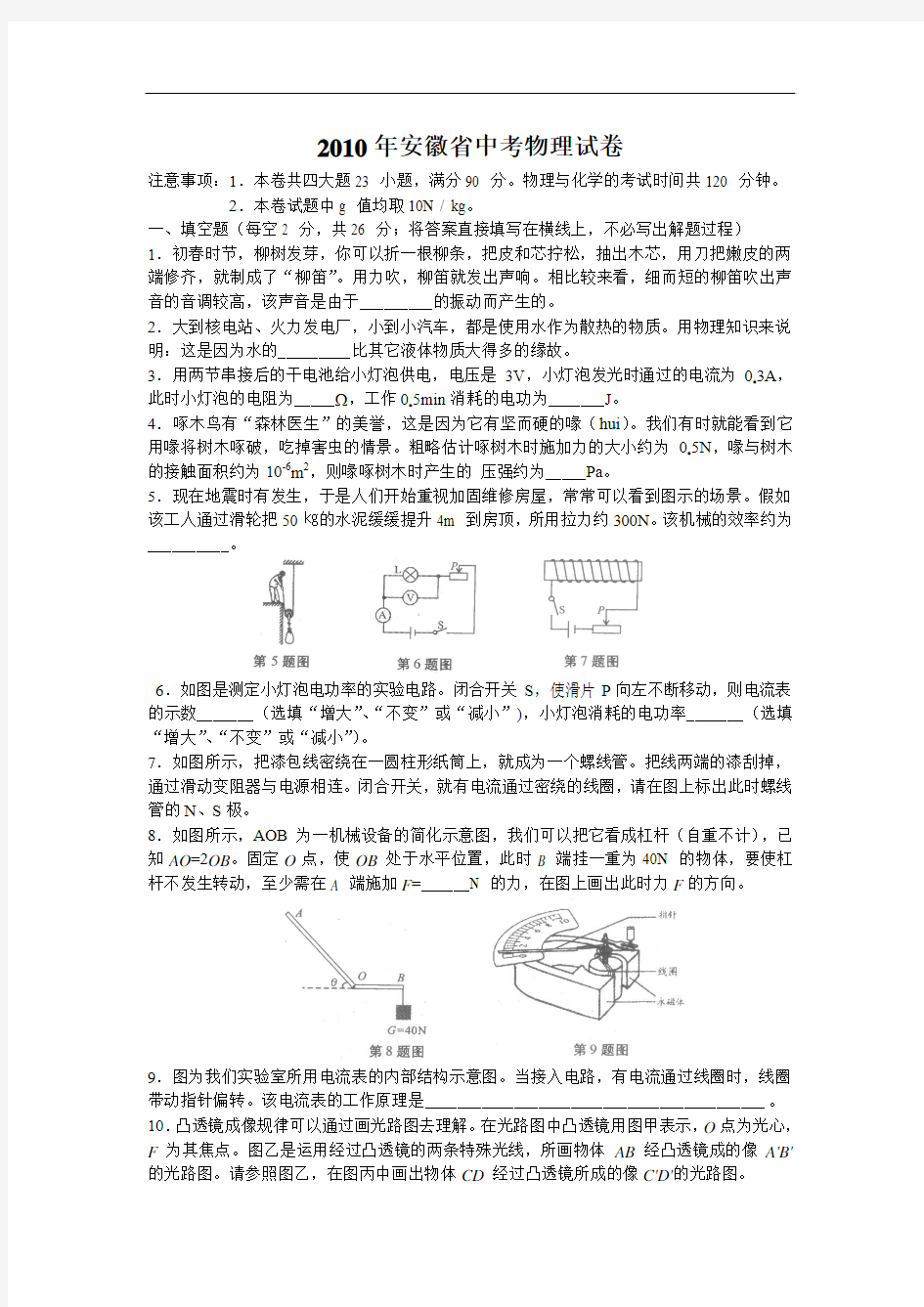 2010年安徽省中考物理试卷及答案word版)