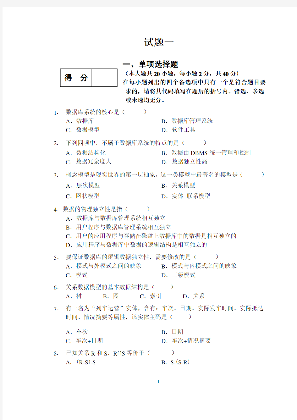 数据库系统概论复习期末试题及答案