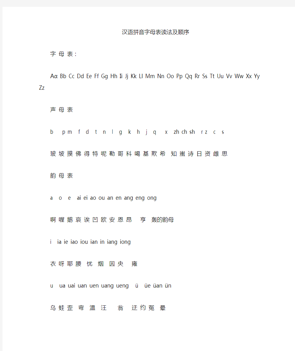 学习26个汉语拼音字母表顺序及读法