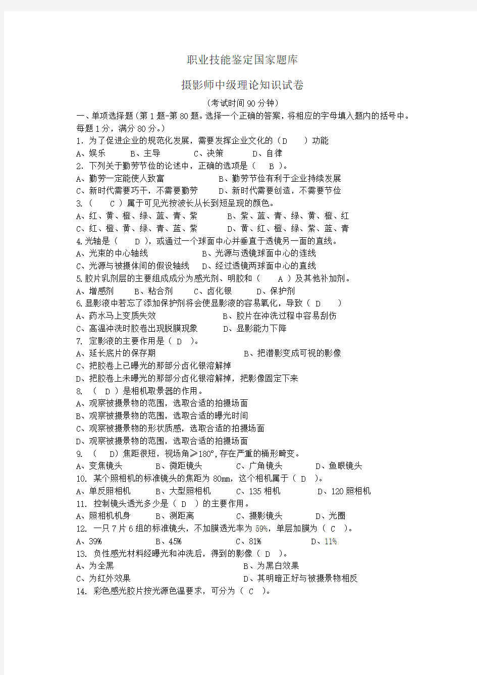 中级摄影师试题及答案