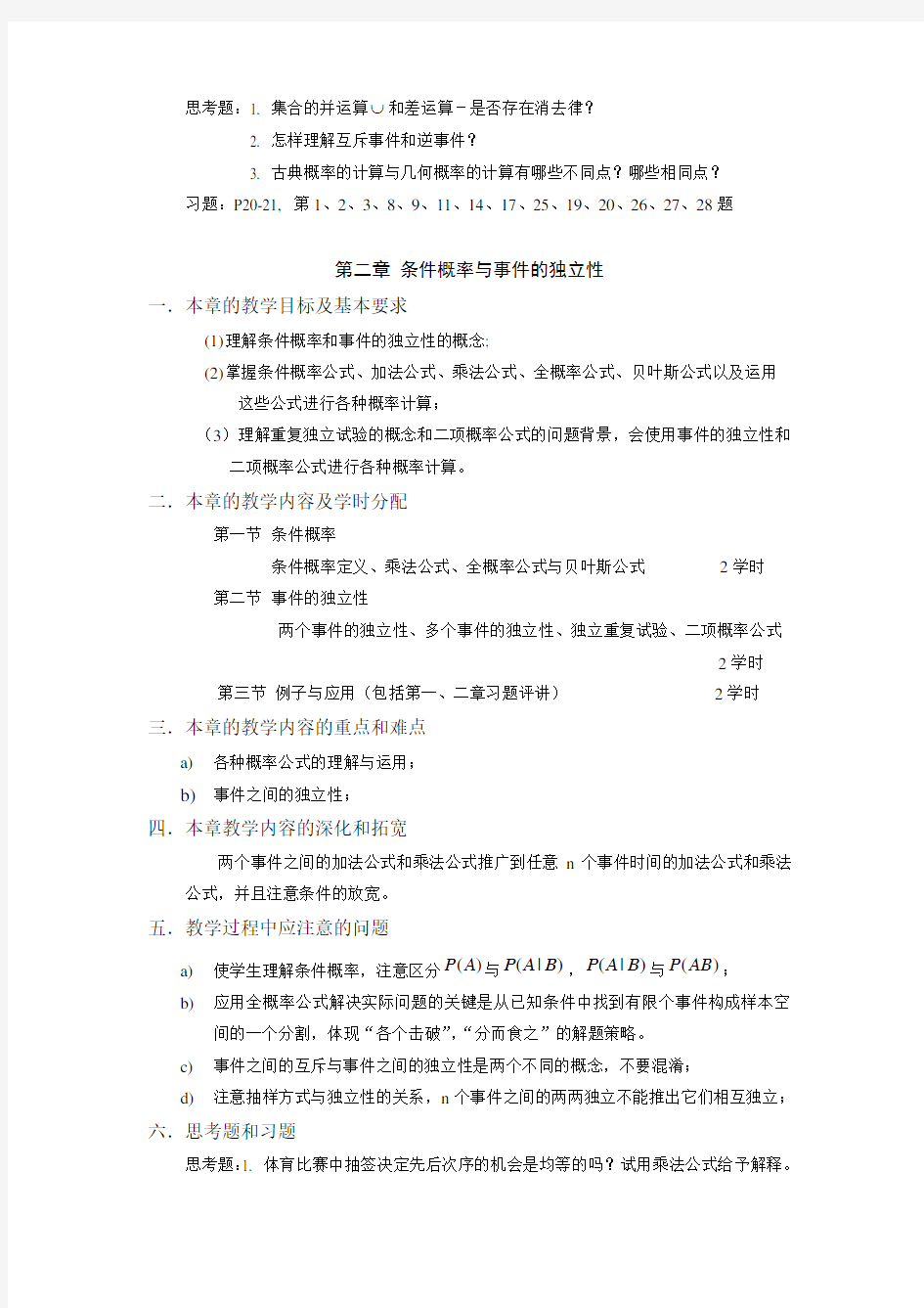 概率论与数理统计教案