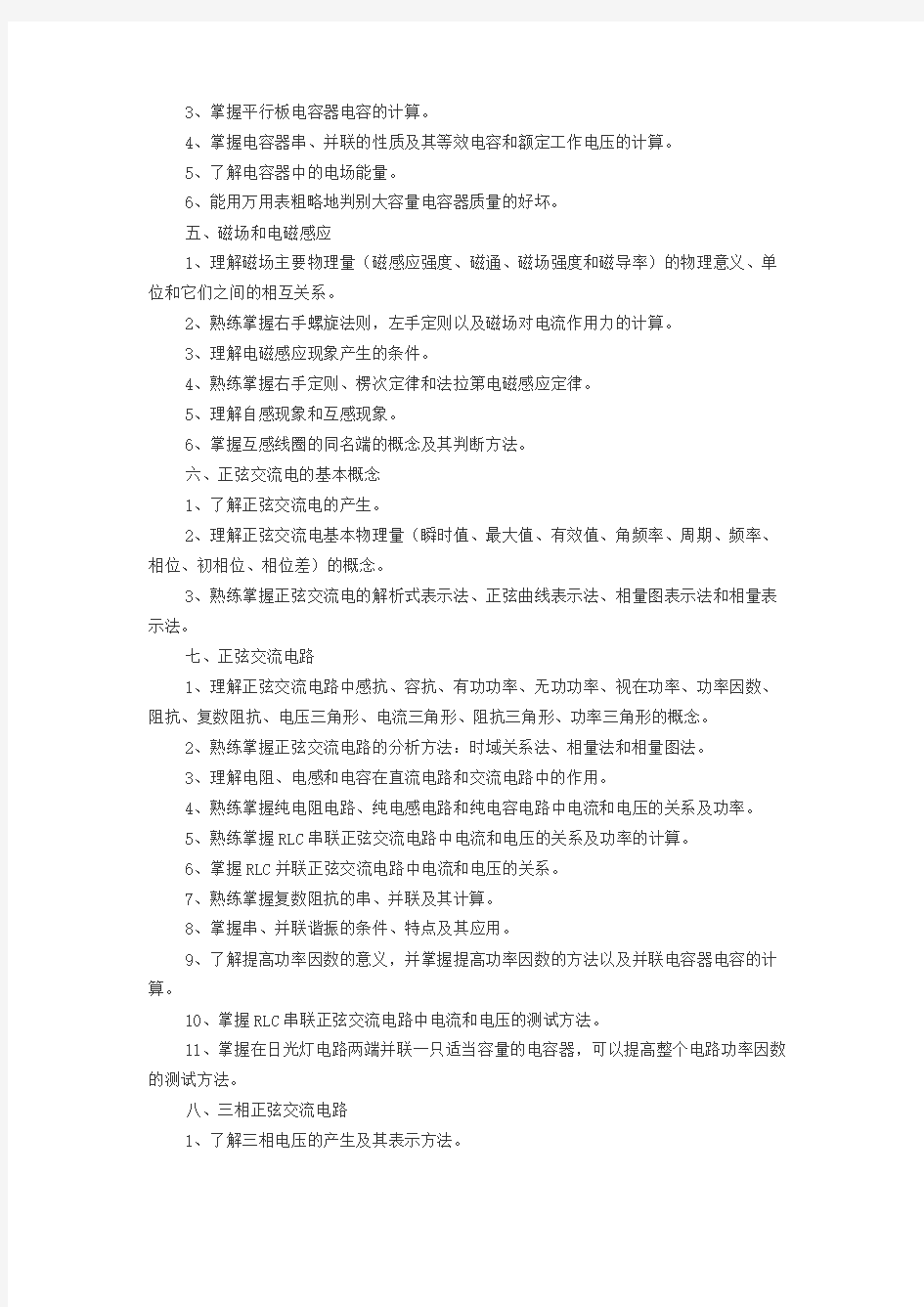 江苏省普通高校对口单独招生电子电工类专业考试大纲2015