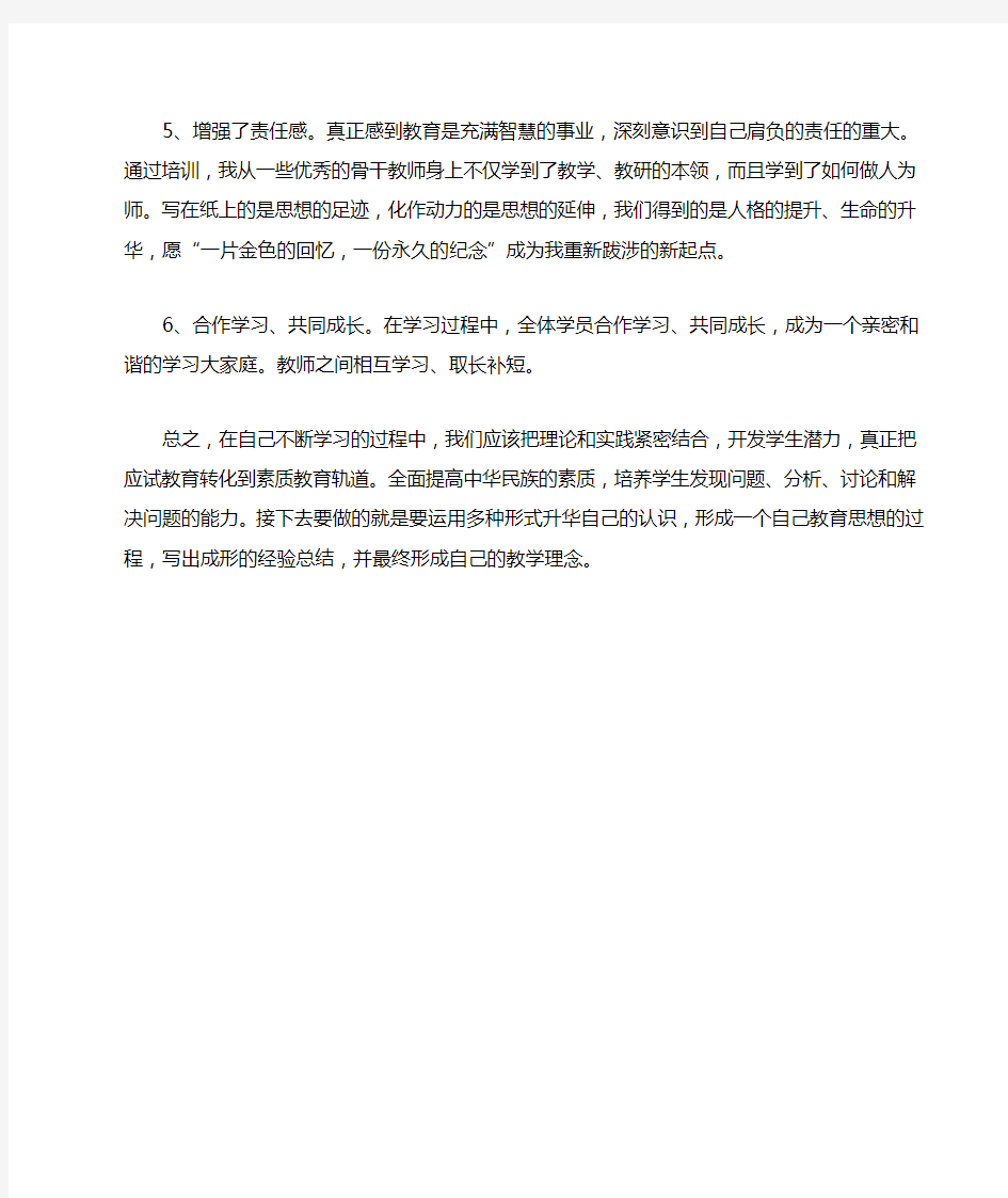 中小学教师继续教育研修日志