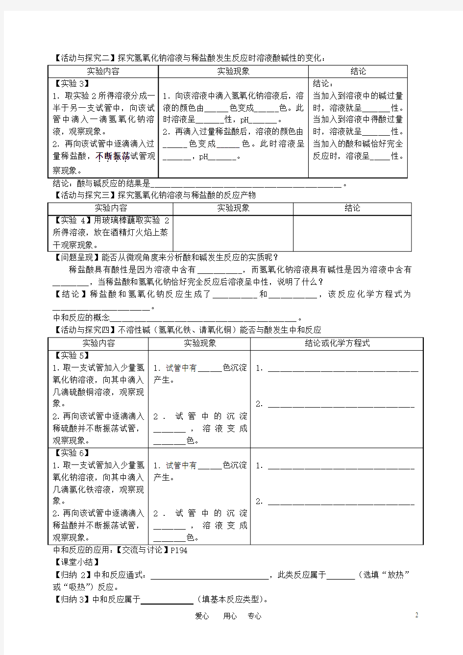 九年级化学上册_7.3酸和碱的反应学案(无答案)_人教新课标版