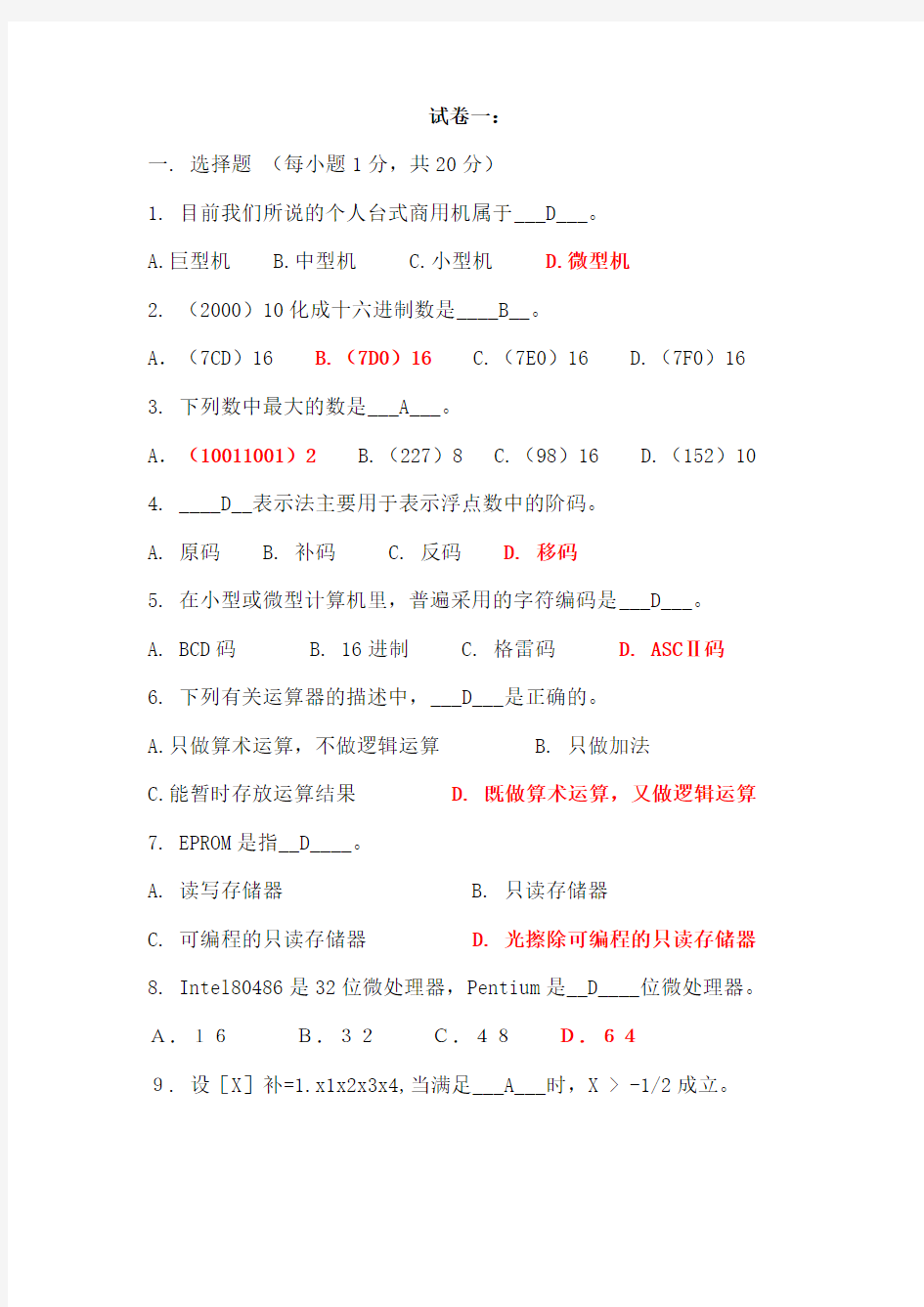 专科期末考试10套试题(含答案)