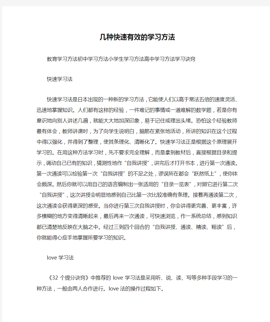 几种快速有效的学习方法