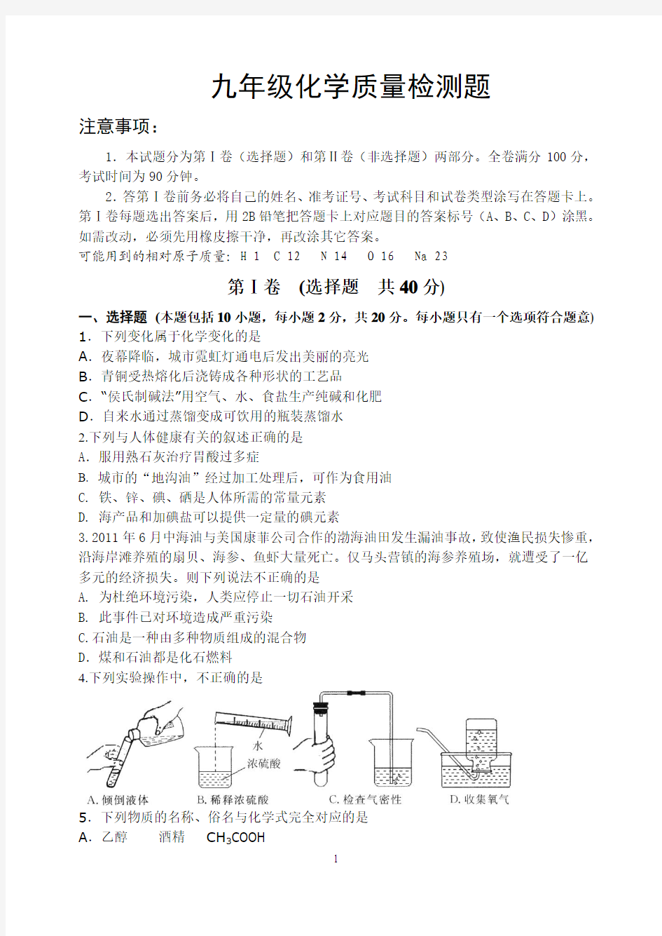 2012年中考化学模拟试题