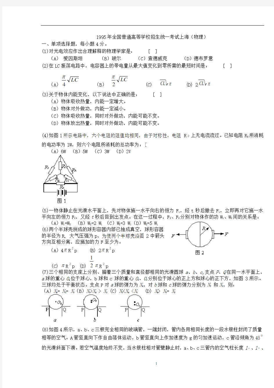 1995年上海高考物理试题及答案