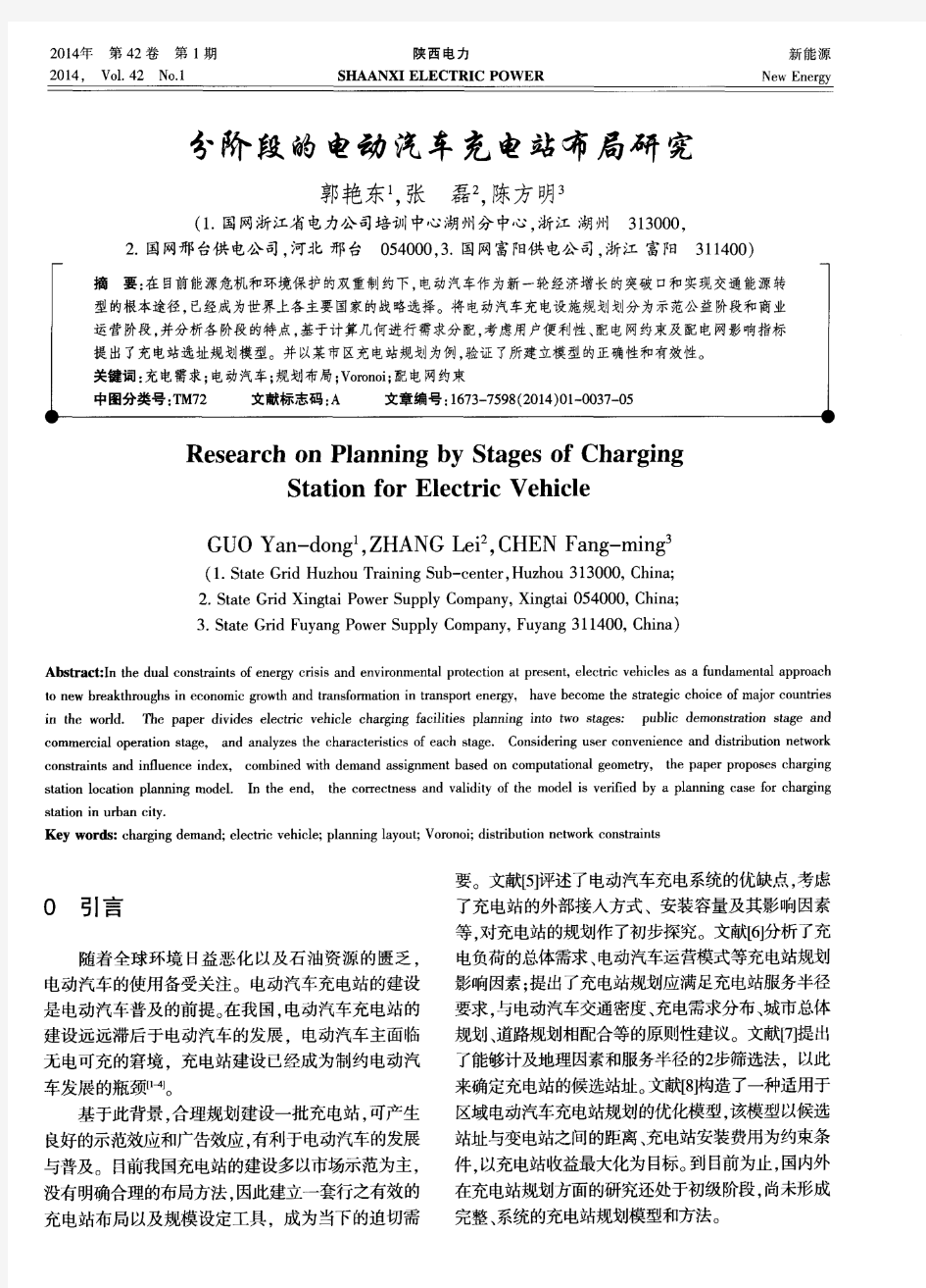 分阶段的电动汽车充电站布局研究