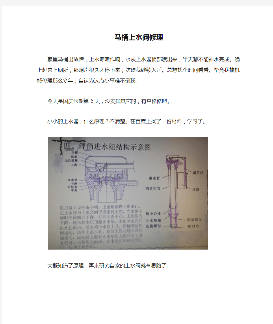 马桶上水阀修理