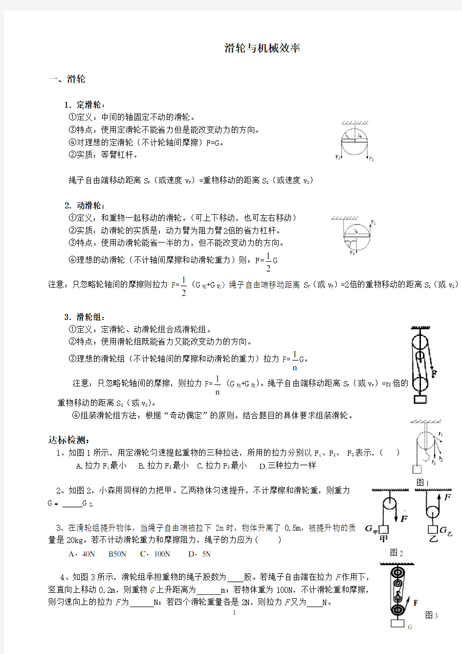 滑轮与机械效率知识点总结