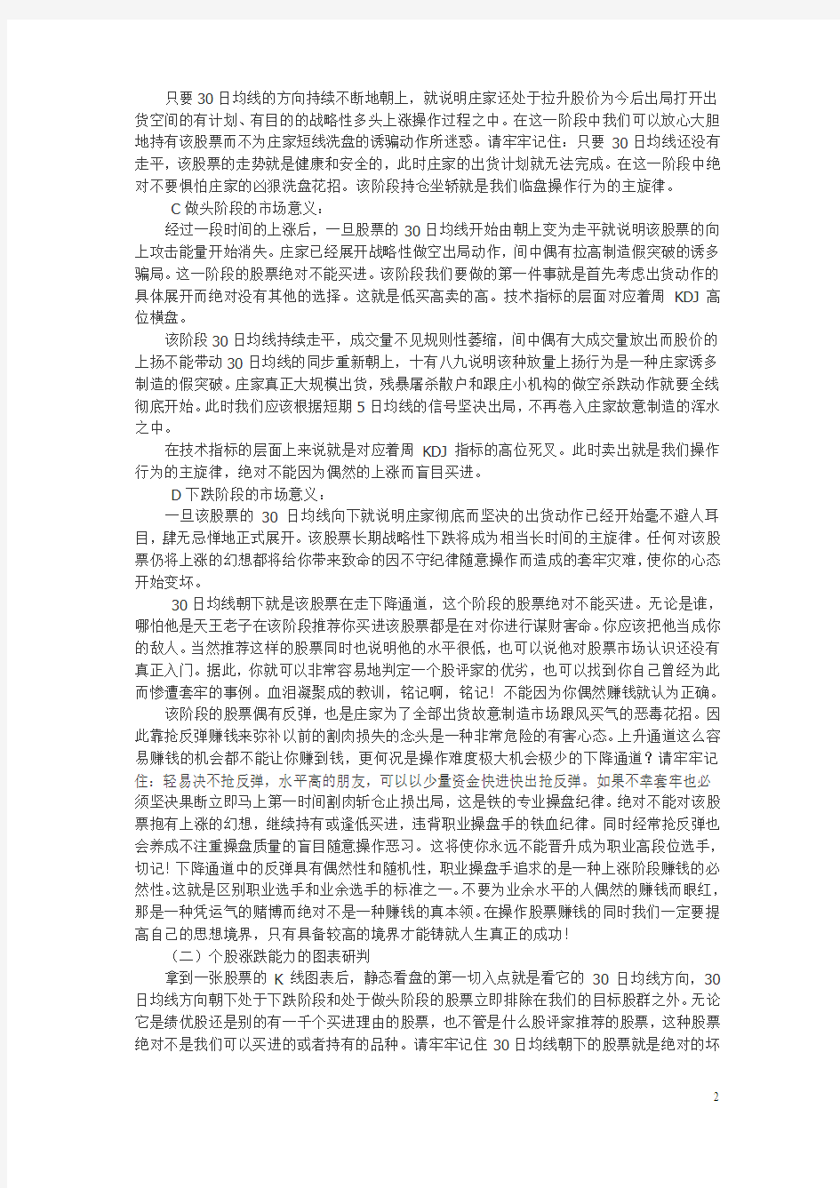 只铁必胜战法系列+《战无不胜》