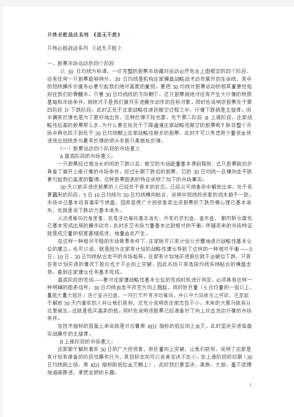 只铁必胜战法系列+《战无不胜》