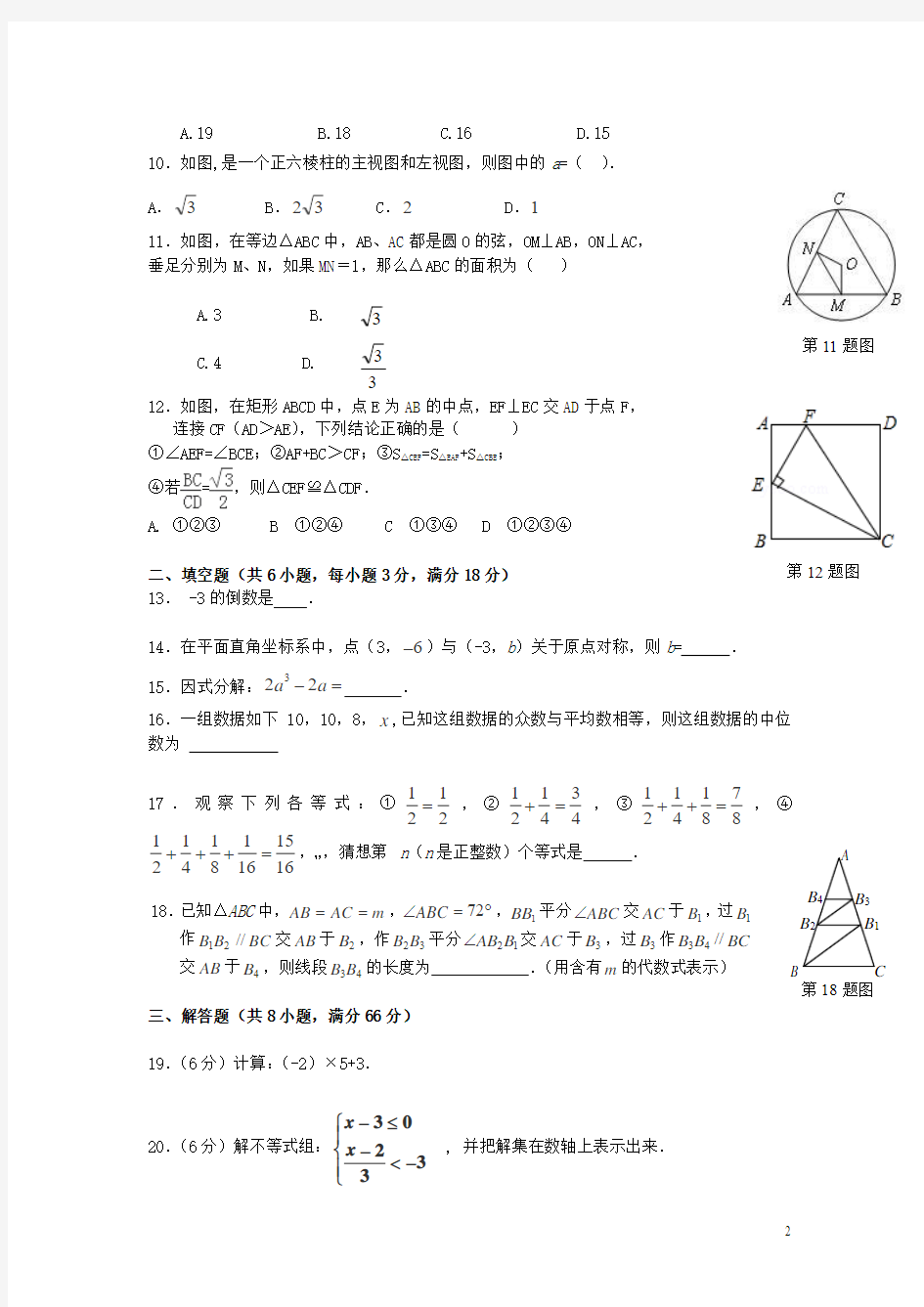 广西柳州市柳南区2015届九年级数学第一次模拟考试试卷