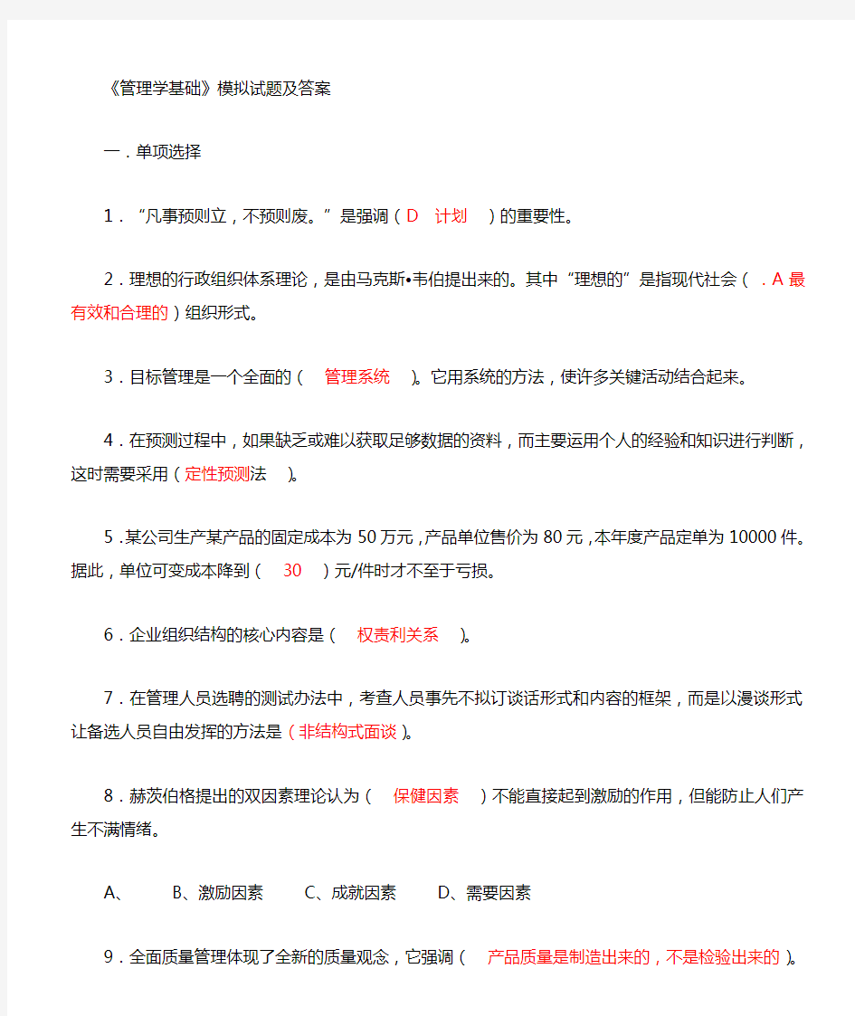 管理学基础试题及答案1