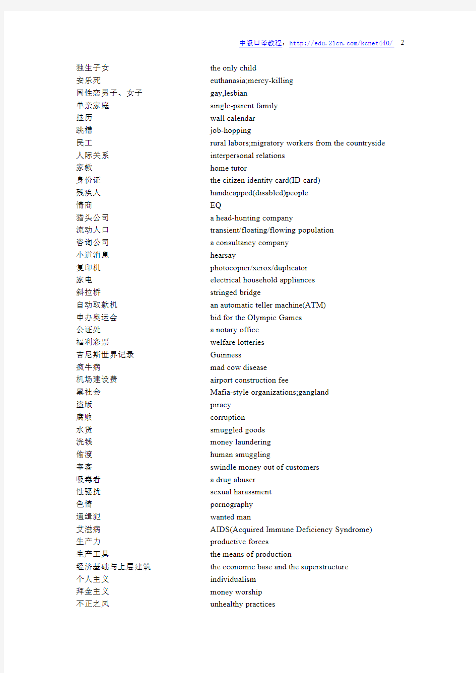 上海中高级口译常用词汇短语句型汇总大全